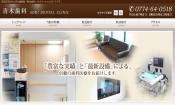 青木歯科1