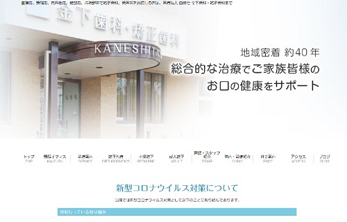 金下歯科・矯正歯科医院
