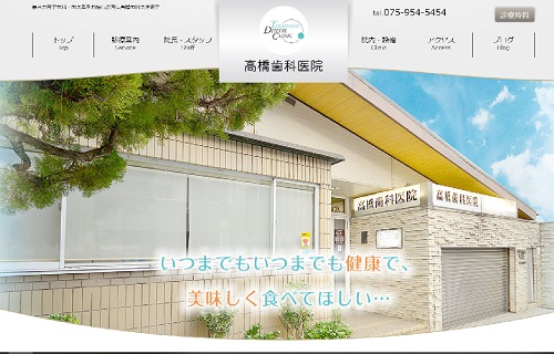 高橋歯科医院