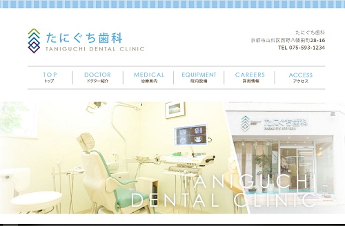 たにぐち歯科